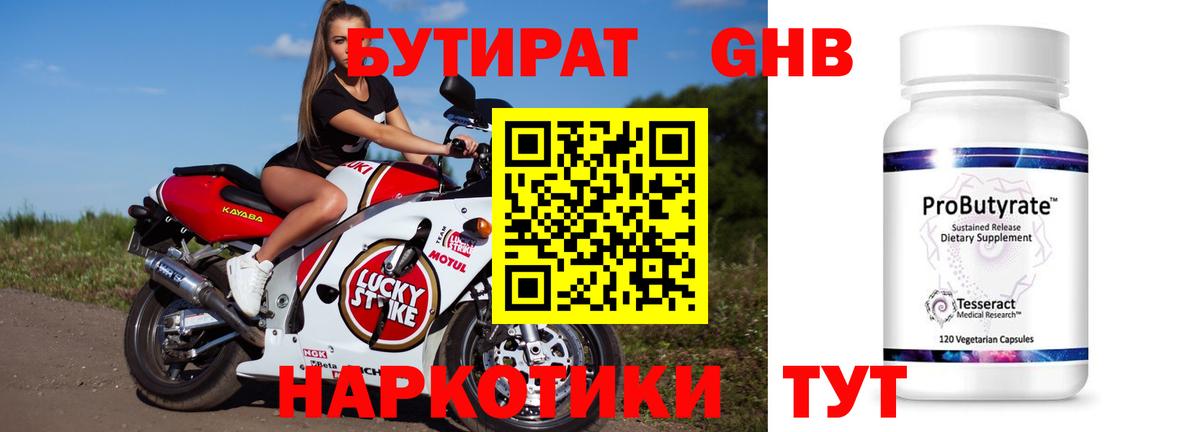 БУТИРАТ 1.4BDO  Вход с VPN  Бутурлиновка 
