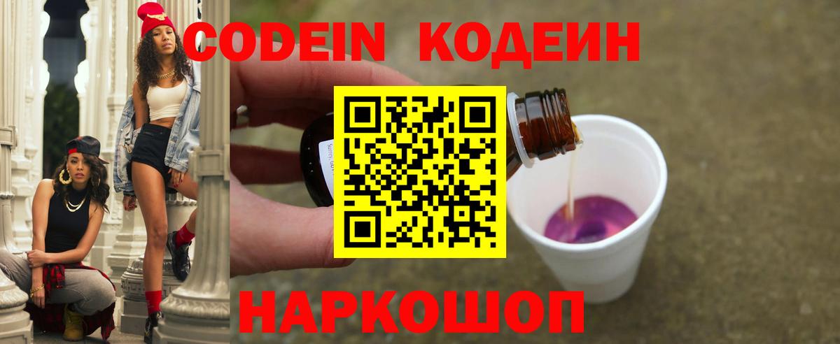 Бутурлиновка  Кодеин напиток Lean (лин)  Кодеин Purple Drank  Вход с VPN 