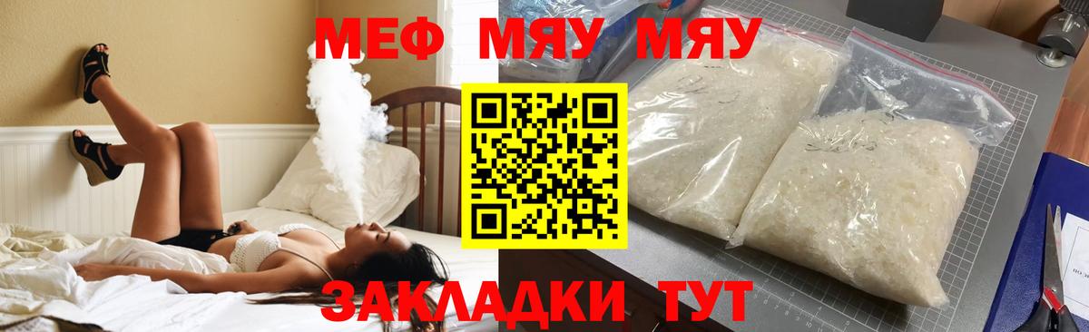 МЕФ кристаллы Бутурлиновка