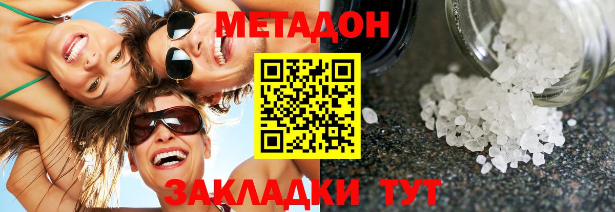 Бутурлиновка  Метадон кристалл  Вход с VPN 